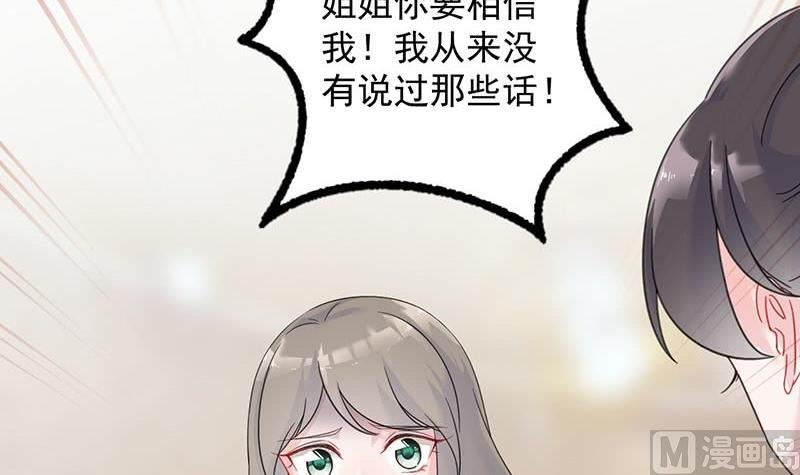 惹上首席帝少韩漫全集-第二部 第38话 我没你这个妹妹无删减无遮挡章节图片 