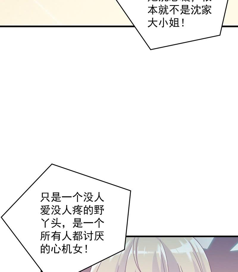 惹上首席帝少韩漫全集-第二部 第38话 我没你这个妹妹无删减无遮挡章节图片 