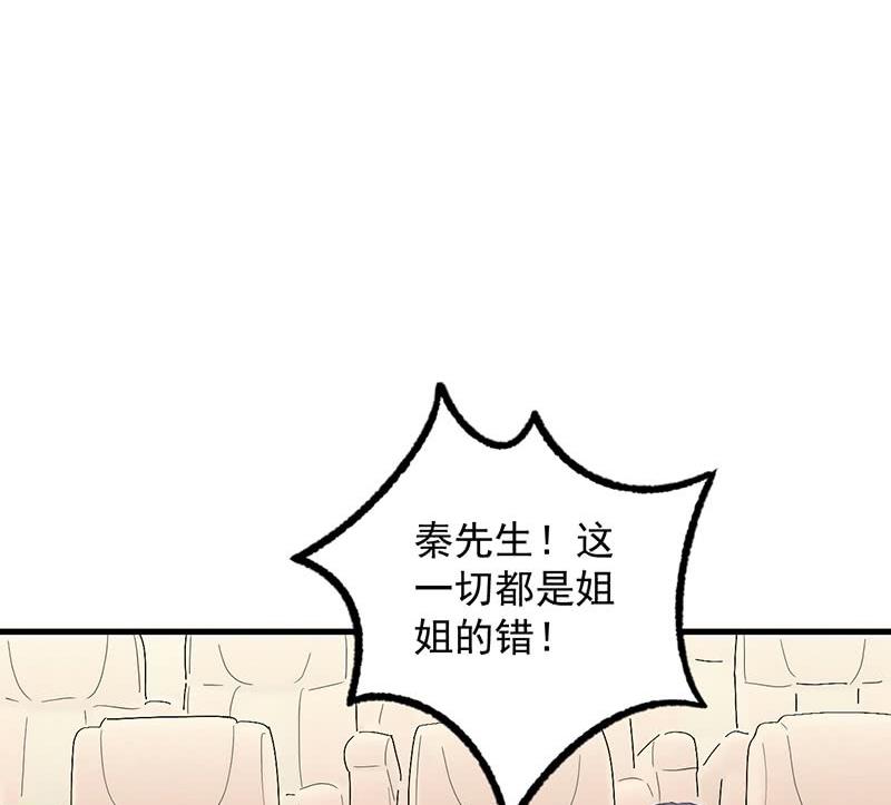 惹上首席帝少韩漫全集-第二部 第38话 我没你这个妹妹无删减无遮挡章节图片 