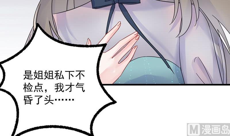 惹上首席帝少韩漫全集-第二部 第38话 我没你这个妹妹无删减无遮挡章节图片 