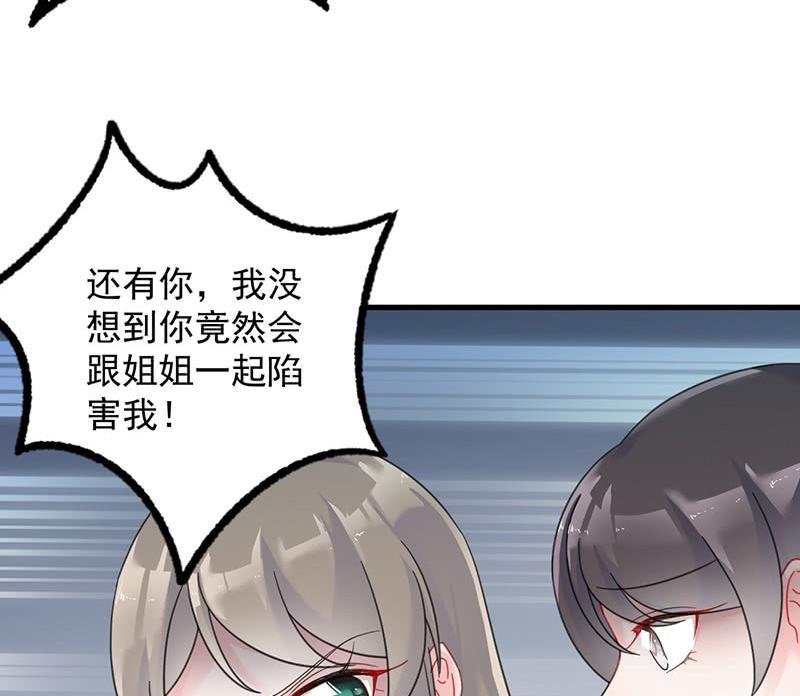 惹上首席帝少韩漫全集-第二部 第38话 我没你这个妹妹无删减无遮挡章节图片 