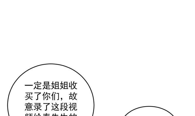 惹上首席帝少韩漫全集-第二部 第38话 我没你这个妹妹无删减无遮挡章节图片 