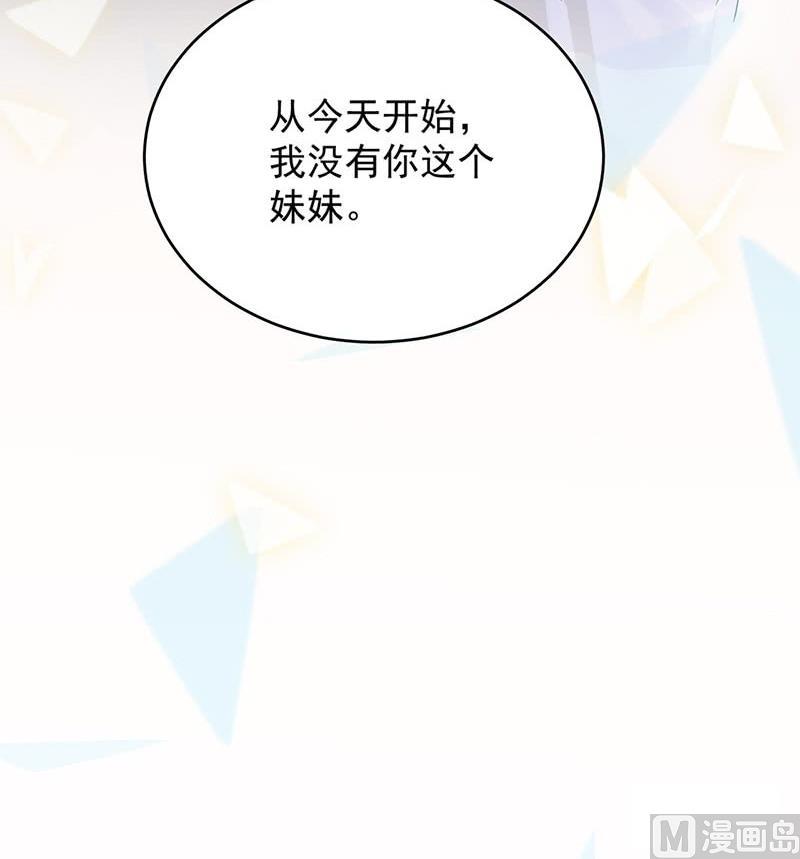 惹上首席帝少韩漫全集-第二部 第38话 我没你这个妹妹无删减无遮挡章节图片 