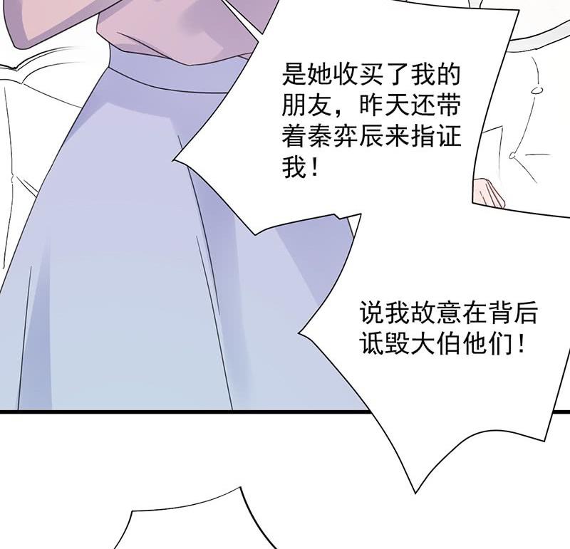 惹上首席帝少韩漫全集-第二部 第39话 解除姐妹关系无删减无遮挡章节图片 