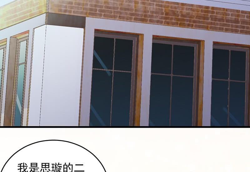 惹上首席帝少韩漫全集-第二部 第39话 解除姐妹关系无删减无遮挡章节图片 