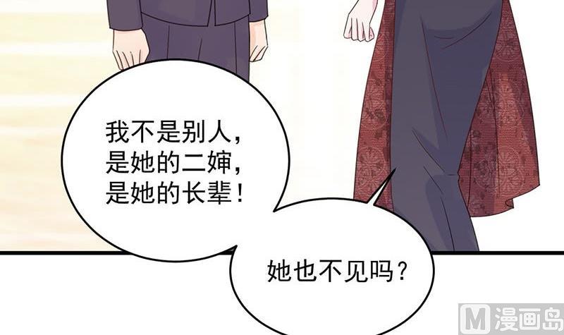 惹上首席帝少韩漫全集-第二部 第39话 解除姐妹关系无删减无遮挡章节图片 