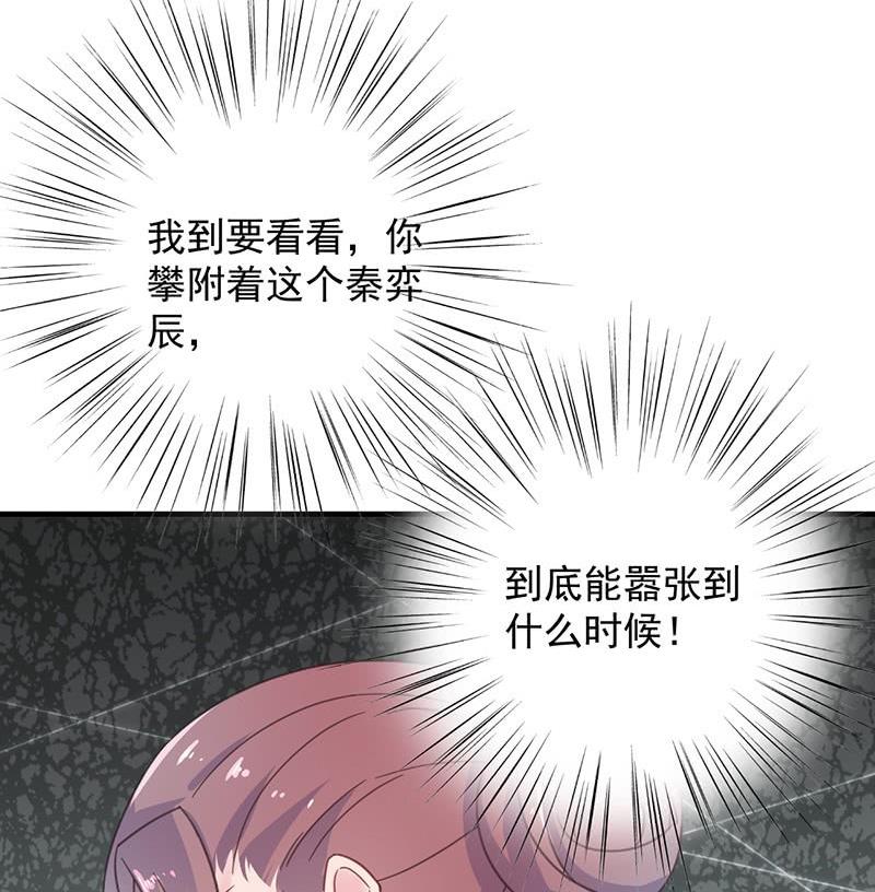 惹上首席帝少韩漫全集-第二部 第39话 解除姐妹关系无删减无遮挡章节图片 