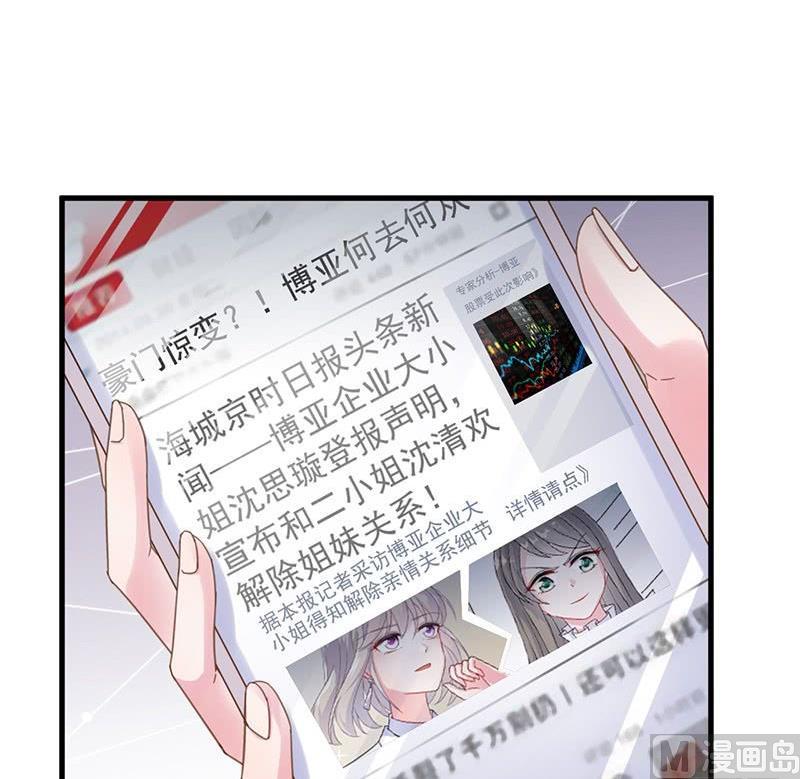 惹上首席帝少韩漫全集-第二部 第39话 解除姐妹关系无删减无遮挡章节图片 