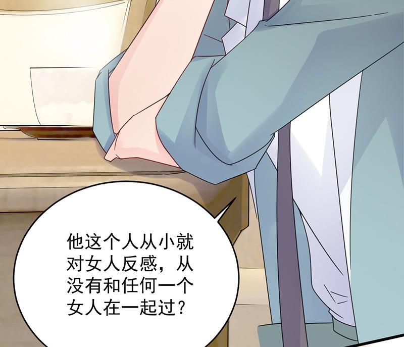 惹上首席帝少韩漫全集-第二部 第40话 秦弈辰暗恋我？无删减无遮挡章节图片 