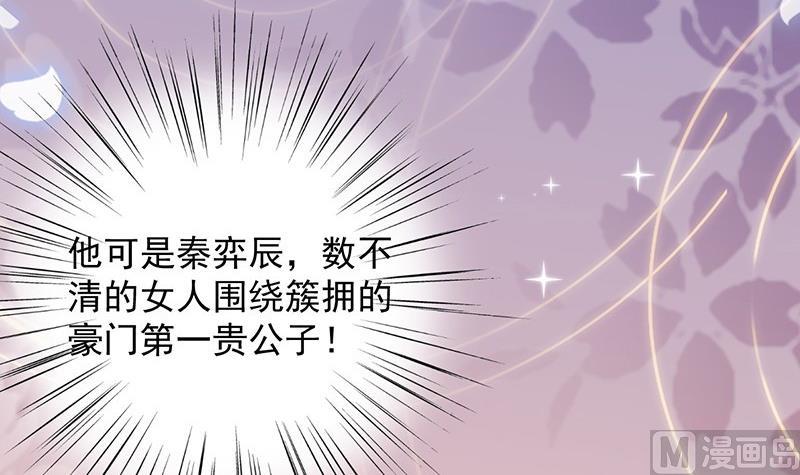 惹上首席帝少韩漫全集-第二部 第40话 秦弈辰暗恋我？无删减无遮挡章节图片 