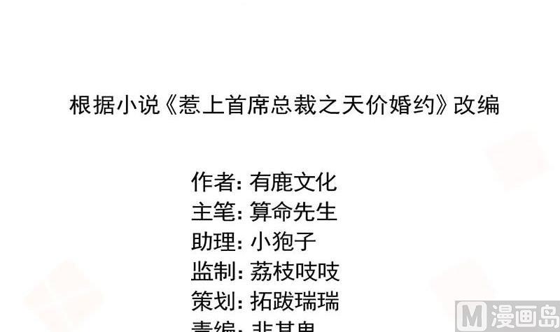 惹上首席帝少韩漫全集-第二部 第40话 秦弈辰暗恋我？无删减无遮挡章节图片 