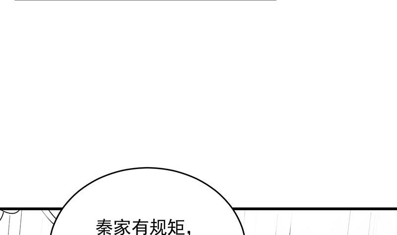 惹上首席帝少韩漫全集-第二部 第40话 秦弈辰暗恋我？无删减无遮挡章节图片 