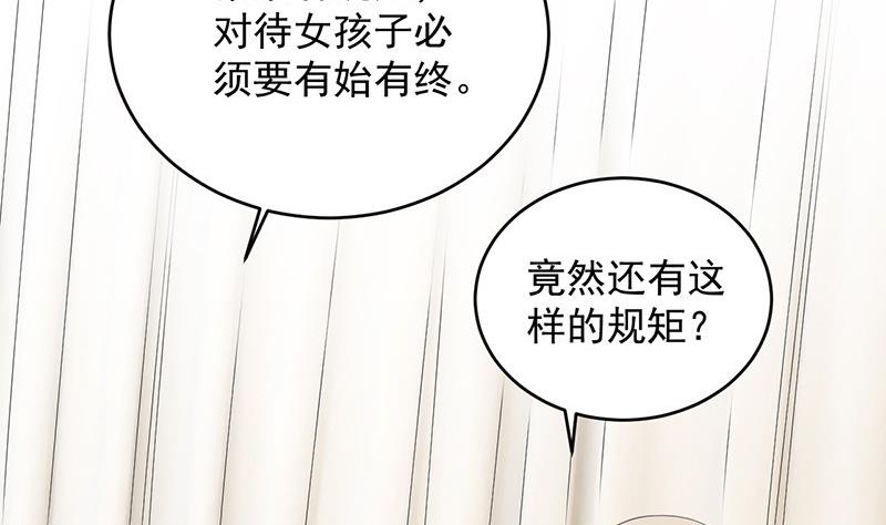 惹上首席帝少韩漫全集-第二部 第40话 秦弈辰暗恋我？无删减无遮挡章节图片 