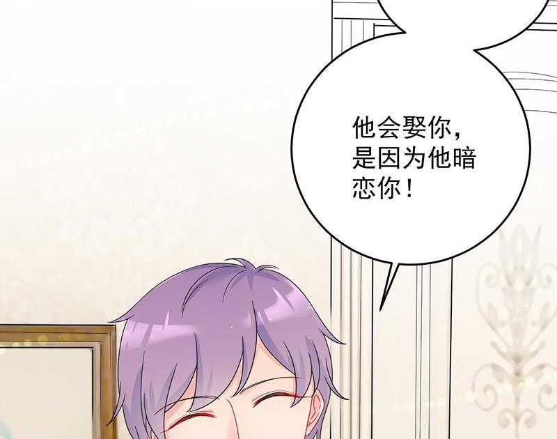 惹上首席帝少韩漫全集-第二部 第40话 秦弈辰暗恋我？无删减无遮挡章节图片 