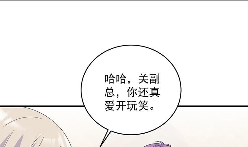 惹上首席帝少韩漫全集-第二部 第40话 秦弈辰暗恋我？无删减无遮挡章节图片 
