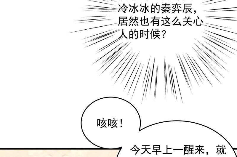 惹上首席帝少韩漫全集-第二部 第40话 秦弈辰暗恋我？无删减无遮挡章节图片 