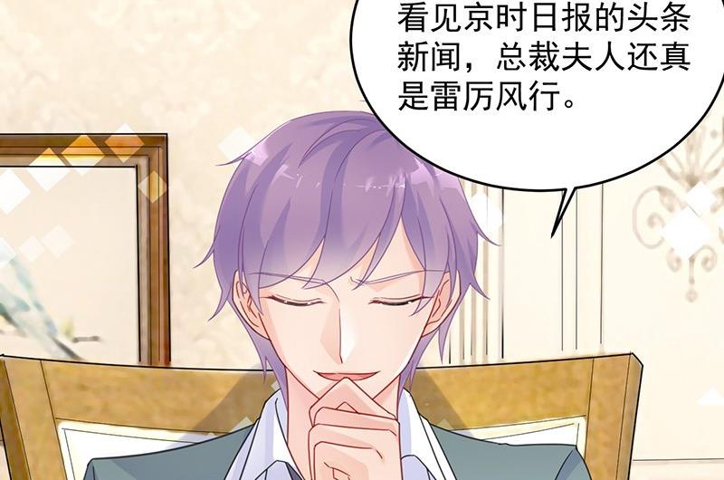 惹上首席帝少韩漫全集-第二部 第40话 秦弈辰暗恋我？无删减无遮挡章节图片 