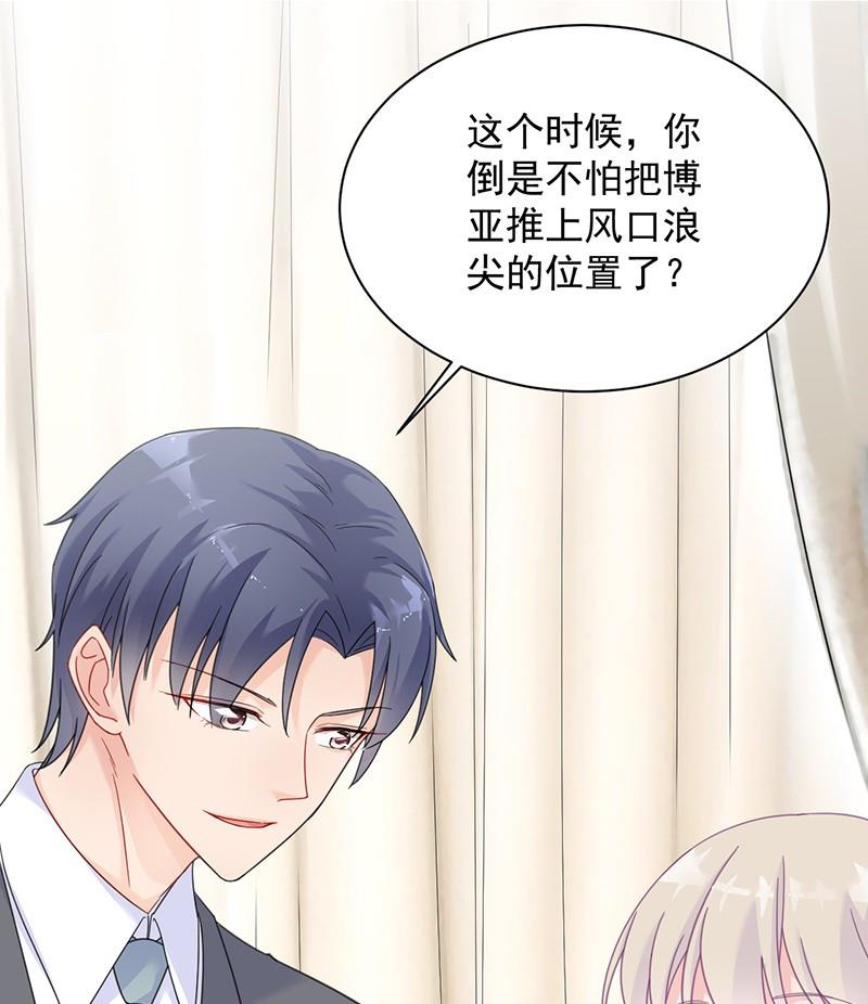惹上首席帝少韩漫全集-第二部 第40话 秦弈辰暗恋我？无删减无遮挡章节图片 