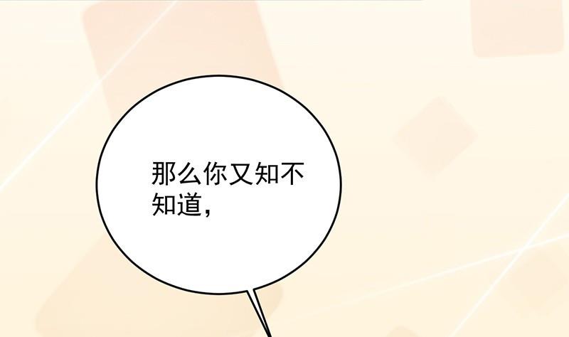 惹上首席帝少韩漫全集-第二部 第40话 秦弈辰暗恋我？无删减无遮挡章节图片 