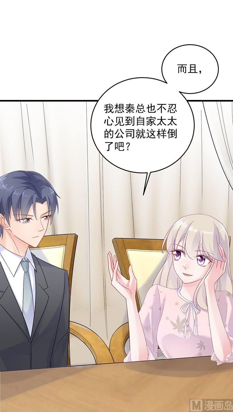 惹上首席帝少韩漫全集-第二部 第40话 秦弈辰暗恋我？无删减无遮挡章节图片 