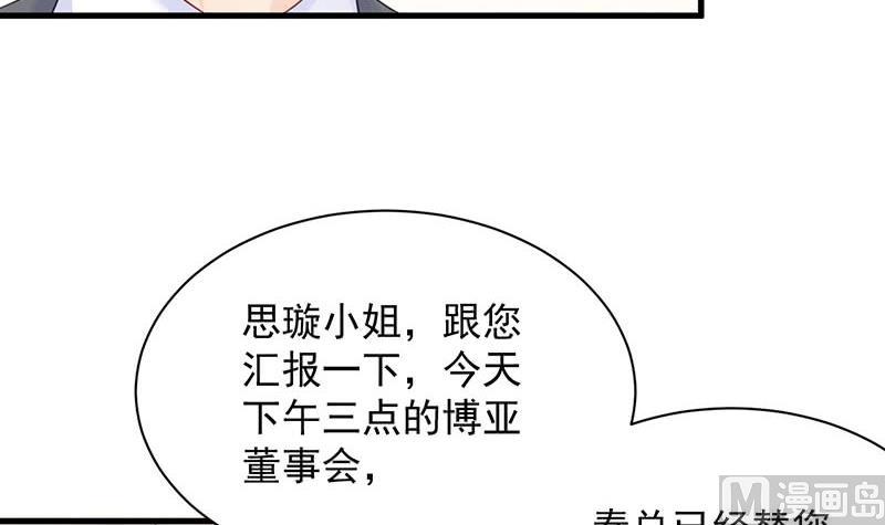 惹上首席帝少韩漫全集-第二部 第40话 秦弈辰暗恋我？无删减无遮挡章节图片 