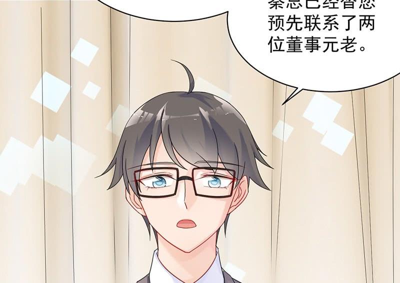 惹上首席帝少韩漫全集-第二部 第40话 秦弈辰暗恋我？无删减无遮挡章节图片 