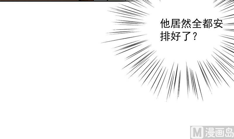 惹上首席帝少韩漫全集-第二部 第40话 秦弈辰暗恋我？无删减无遮挡章节图片 