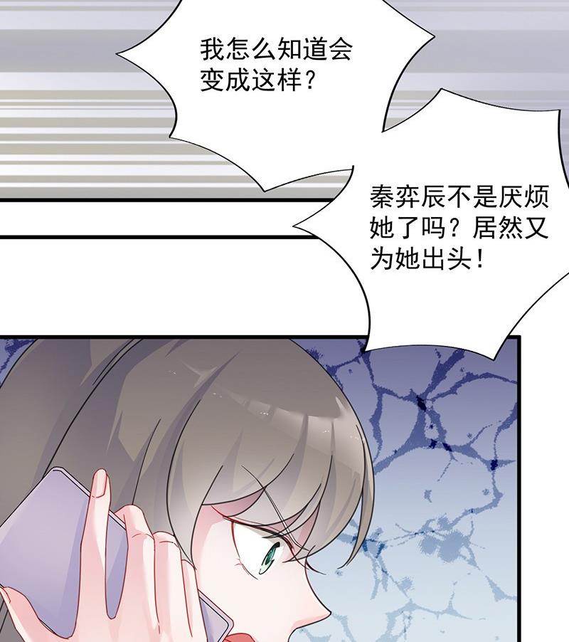 惹上首席帝少韩漫全集-第二部 第40话 秦弈辰暗恋我？无删减无遮挡章节图片 