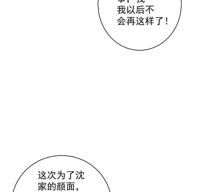 惹上首席帝少韩漫全集-第二部第41话 从沈家除名无删减无遮挡章节图片 