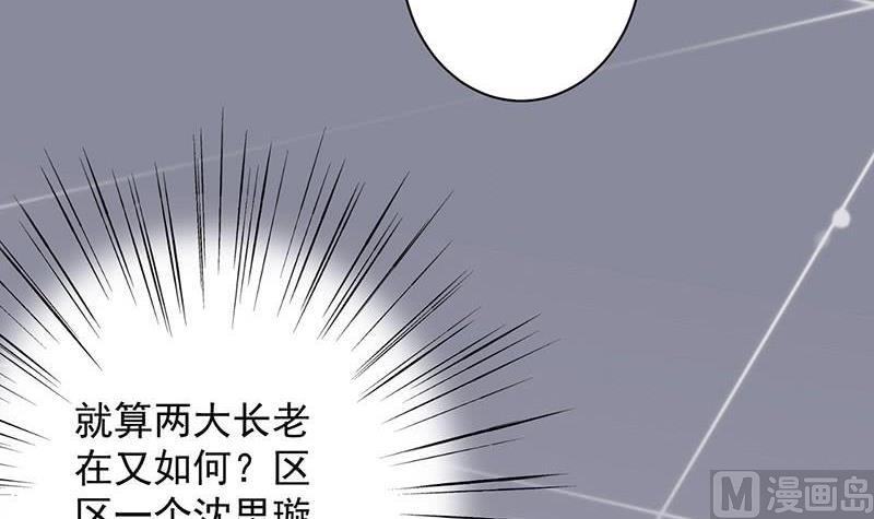 惹上首席帝少韩漫全集-第二部第41话 从沈家除名无删减无遮挡章节图片 