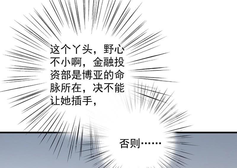 惹上首席帝少韩漫全集-第二部第41话 从沈家除名无删减无遮挡章节图片 