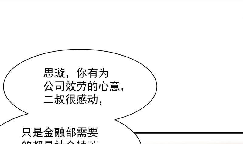 惹上首席帝少韩漫全集-第二部第41话 从沈家除名无删减无遮挡章节图片 