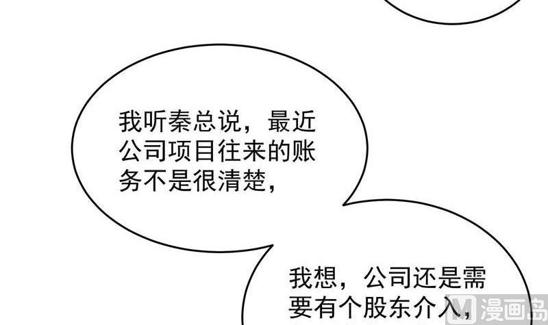惹上首席帝少韩漫全集-第二部第42话 听说最近账目不清无删减无遮挡章节图片 