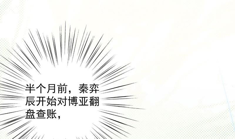 惹上首席帝少韩漫全集-第二部第42话 听说最近账目不清无删减无遮挡章节图片 