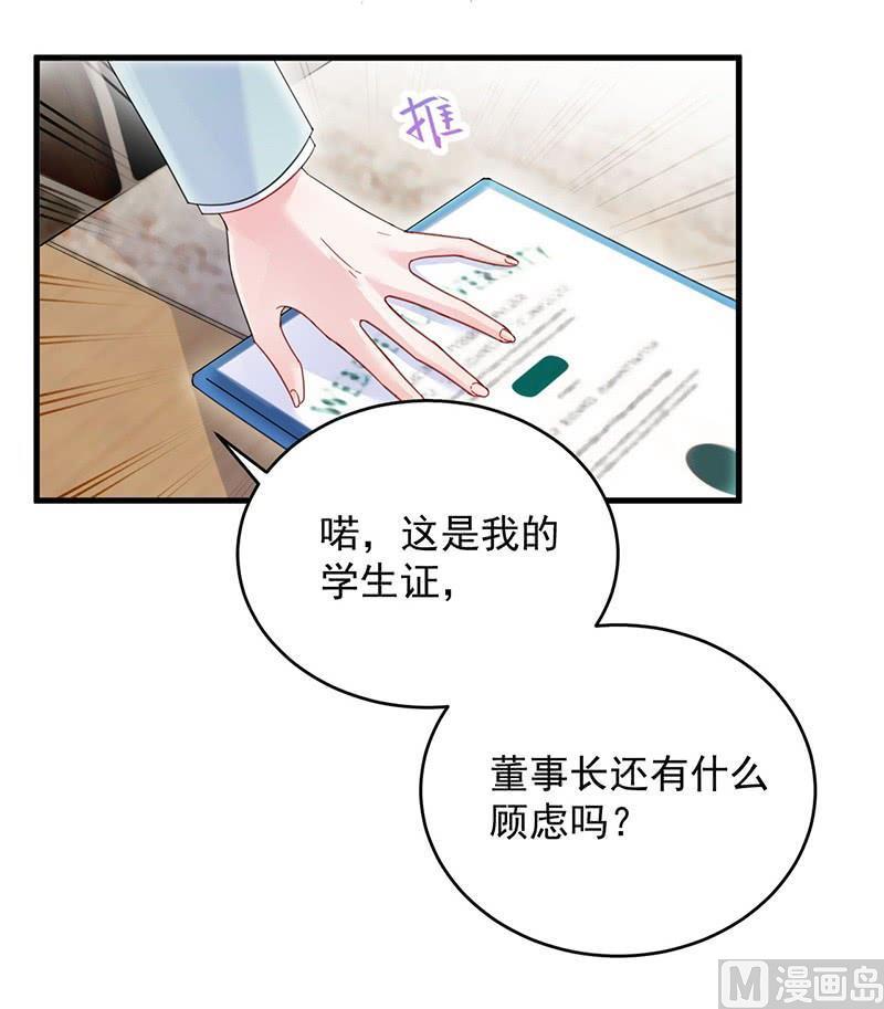 惹上首席帝少韩漫全集-第二部第42话 听说最近账目不清无删减无遮挡章节图片 