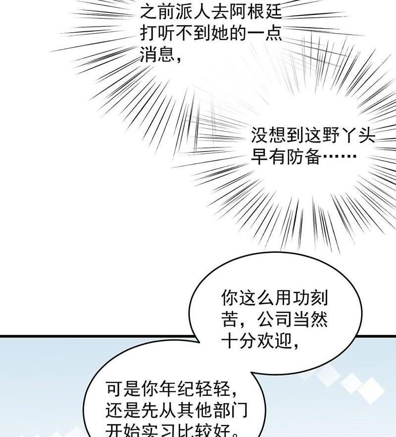 惹上首席帝少韩漫全集-第二部第42话 听说最近账目不清无删减无遮挡章节图片 
