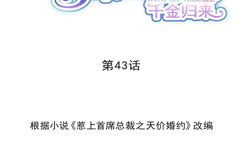惹上首席帝少韩漫全集-第二部第43话 我真的喜欢她？无删减无遮挡章节图片 