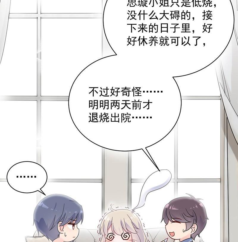 惹上首席帝少韩漫全集-第二部第43话 我真的喜欢她？无删减无遮挡章节图片 
