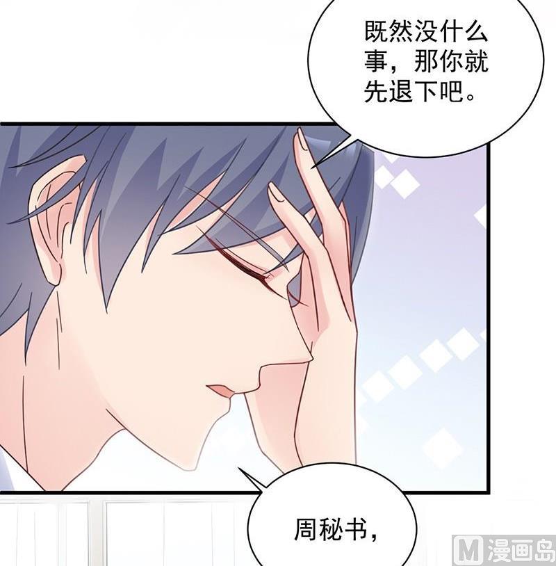 惹上首席帝少韩漫全集-第二部第43话 我真的喜欢她？无删减无遮挡章节图片 
