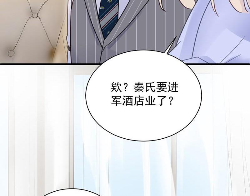 惹上首席帝少韩漫全集-第二部第43话 我真的喜欢她？无删减无遮挡章节图片 