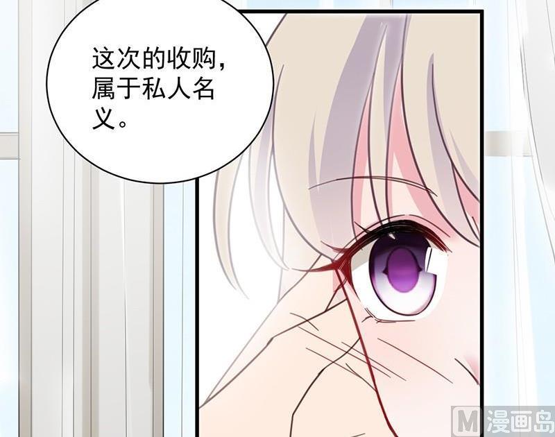 惹上首席帝少韩漫全集-第二部第43话 我真的喜欢她？无删减无遮挡章节图片 