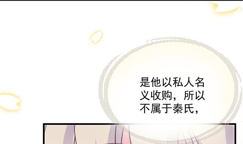 惹上首席帝少韩漫全集-第二部第43话 我真的喜欢她？无删减无遮挡章节图片 