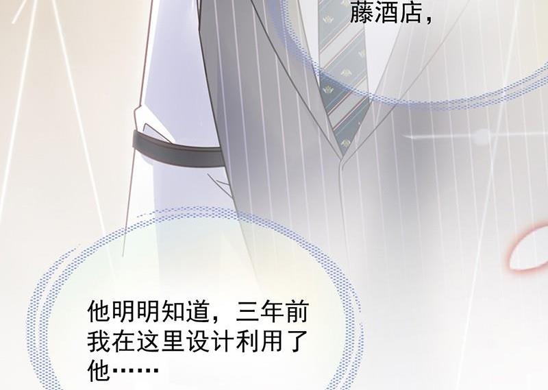 惹上首席帝少韩漫全集-第二部第43话 我真的喜欢她？无删减无遮挡章节图片 