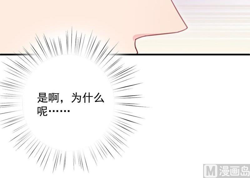 惹上首席帝少韩漫全集-第二部第43话 我真的喜欢她？无删减无遮挡章节图片 