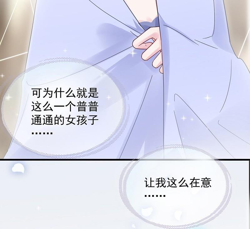惹上首席帝少韩漫全集-第二部第43话 我真的喜欢她？无删减无遮挡章节图片 
