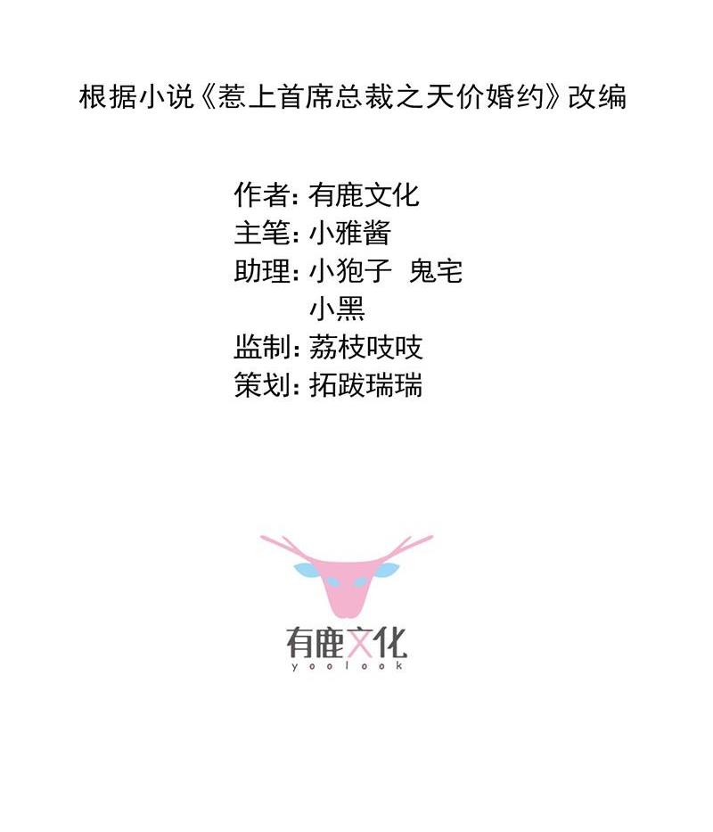 惹上首席帝少韩漫全集-第二部第44话 裴知煕要结婚了无删减无遮挡章节图片 