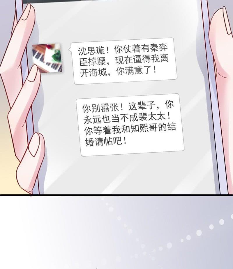 惹上首席帝少韩漫全集-第二部第44话 裴知煕要结婚了无删减无遮挡章节图片 