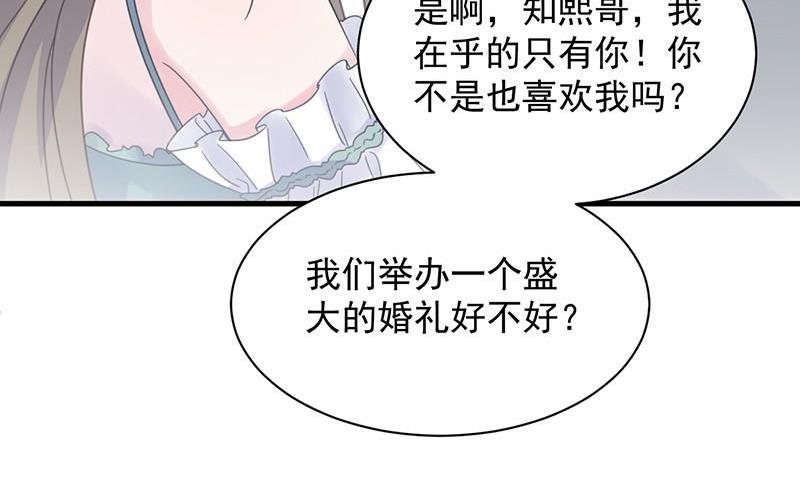 惹上首席帝少韩漫全集-第二部第44话 裴知煕要结婚了无删减无遮挡章节图片 