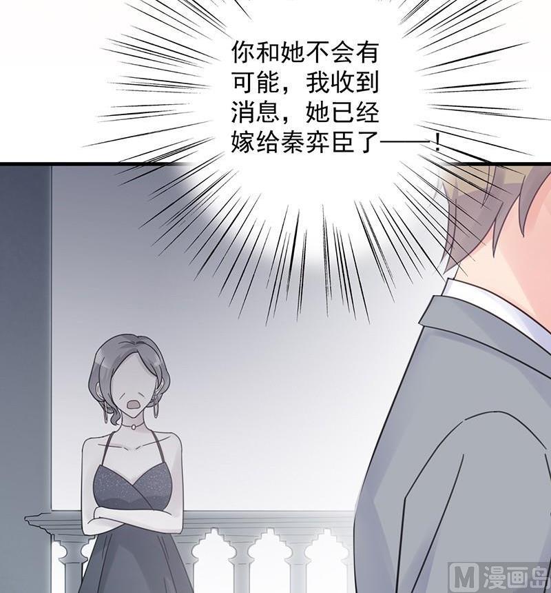 惹上首席帝少韩漫全集-第二部第44话 裴知煕要结婚了无删减无遮挡章节图片 