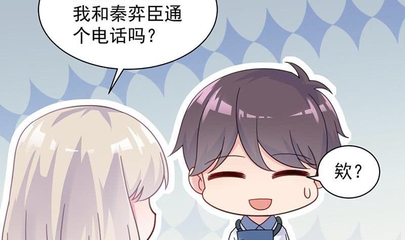 惹上首席帝少韩漫全集-第二部第45话 他果然不介意无删减无遮挡章节图片 